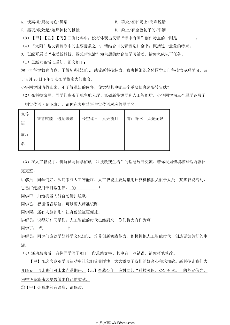 2024年安徽芜湖中考语文试题及答案.doc_第2页