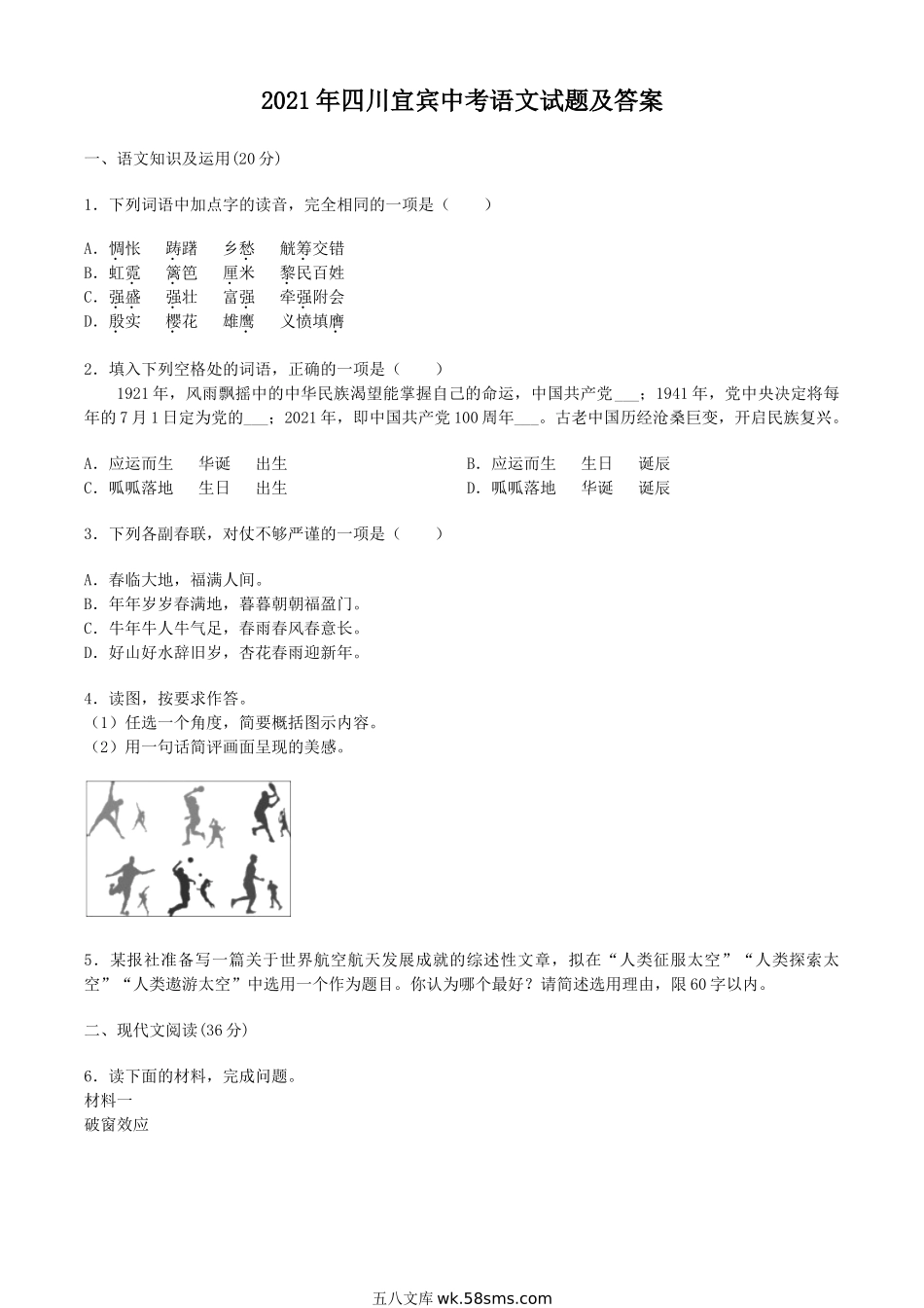 2021年四川宜宾中考语文试题及答案.doc_第1页