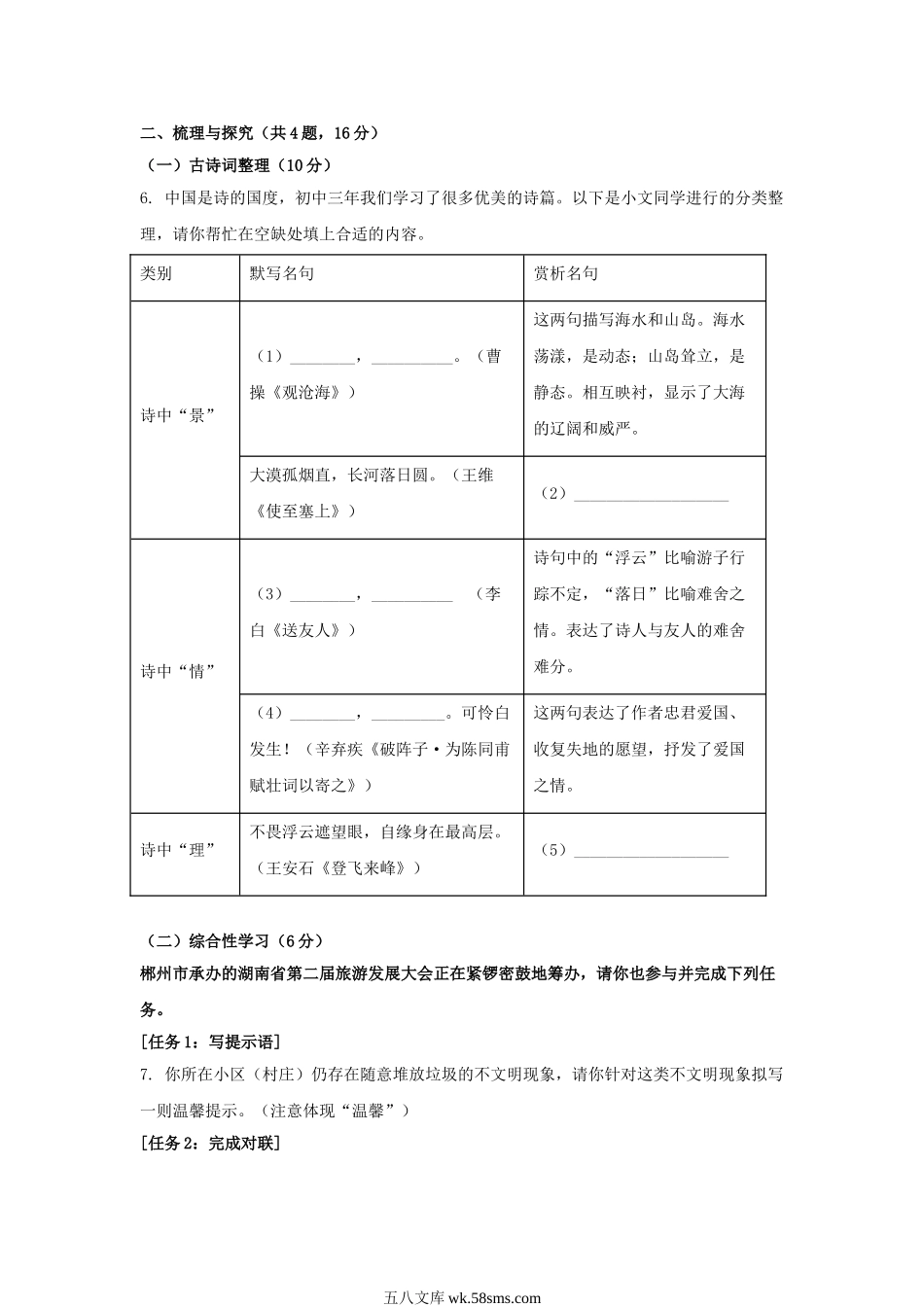 2023年湖南郴州中考语文真题及答案.doc_第2页