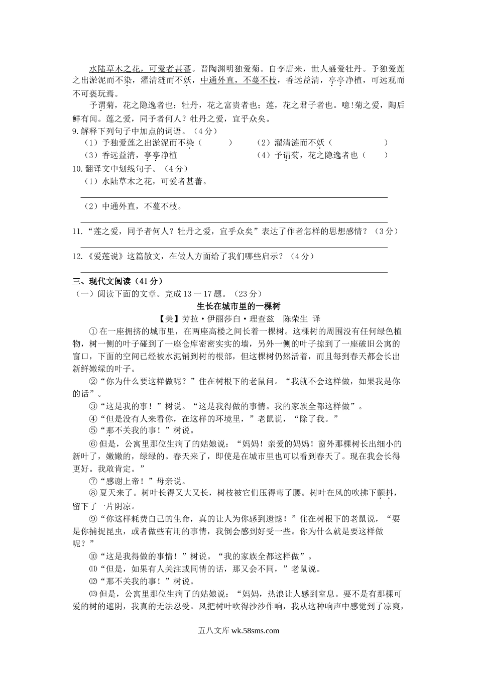 2013年重庆巴南中考语文真题及答案B卷.doc_第3页