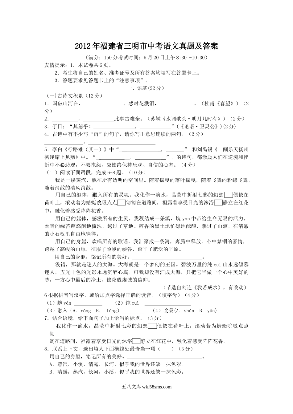 2012年福建省三明市中考语文真题及答案.doc_第1页