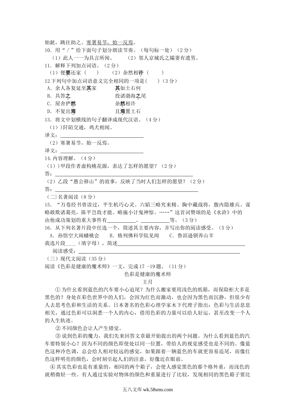 2012年福建省三明市中考语文真题及答案.doc_第3页