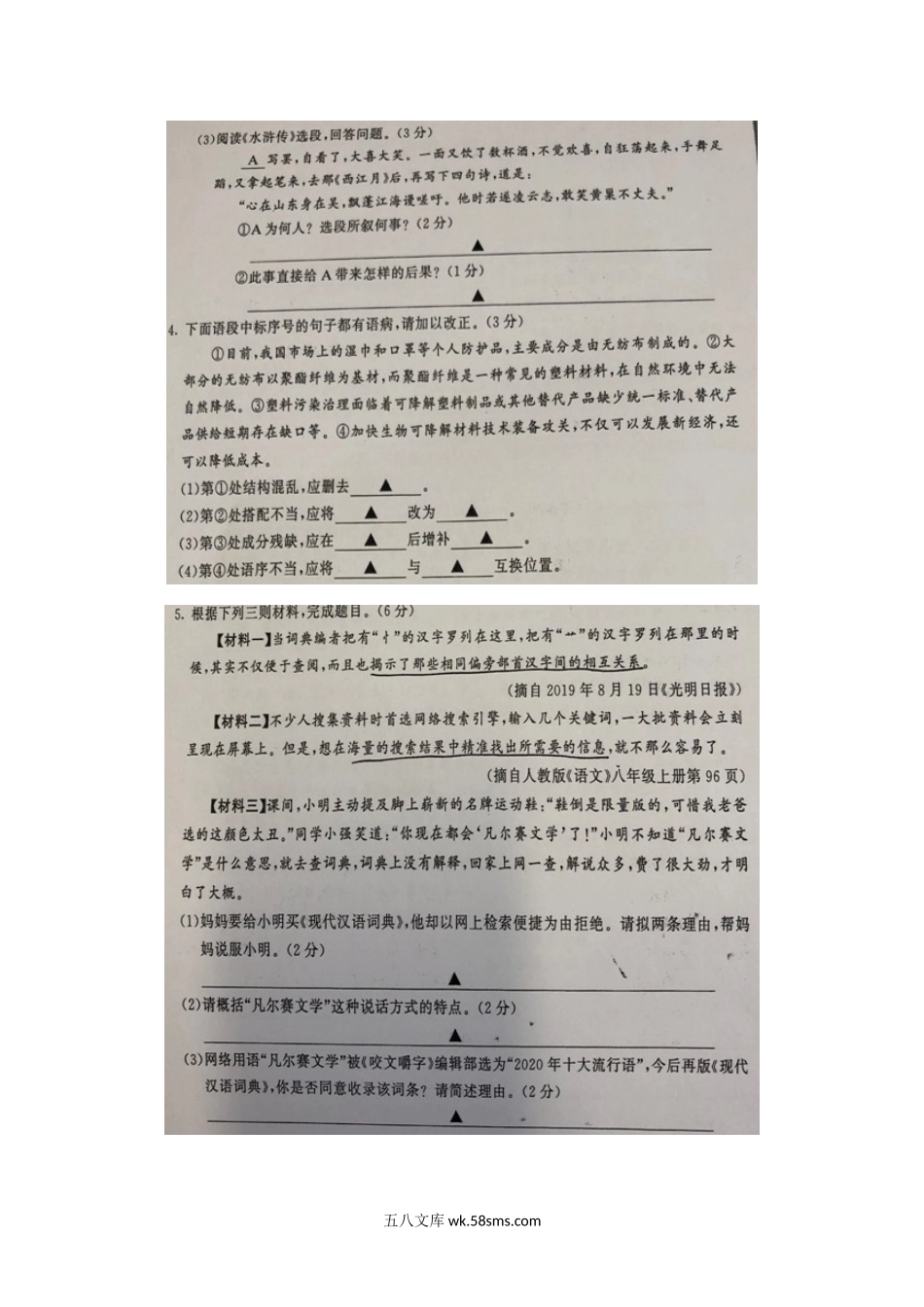 2021年江苏省镇江市中考语文真题及答案.doc_第2页