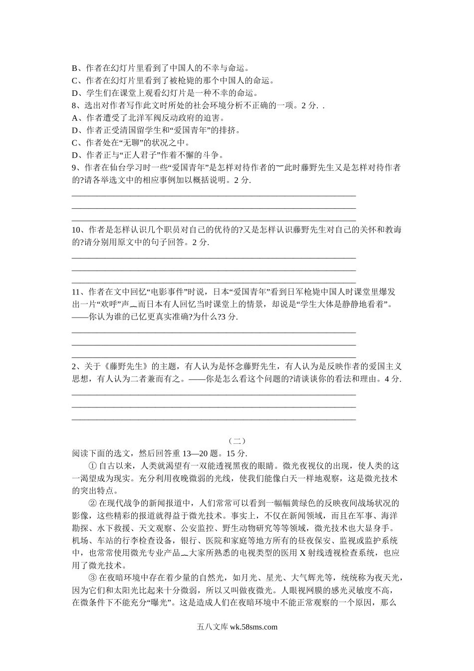 2002年辽宁省营口市中考语文真题及答案.doc_第3页