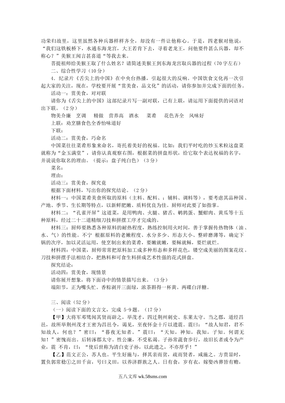 2012年福建省宁德市中考语文真题及答案.doc_第2页