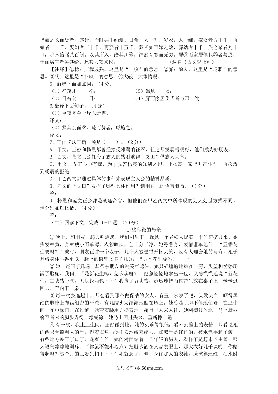 2012年福建省宁德市中考语文真题及答案.doc_第3页