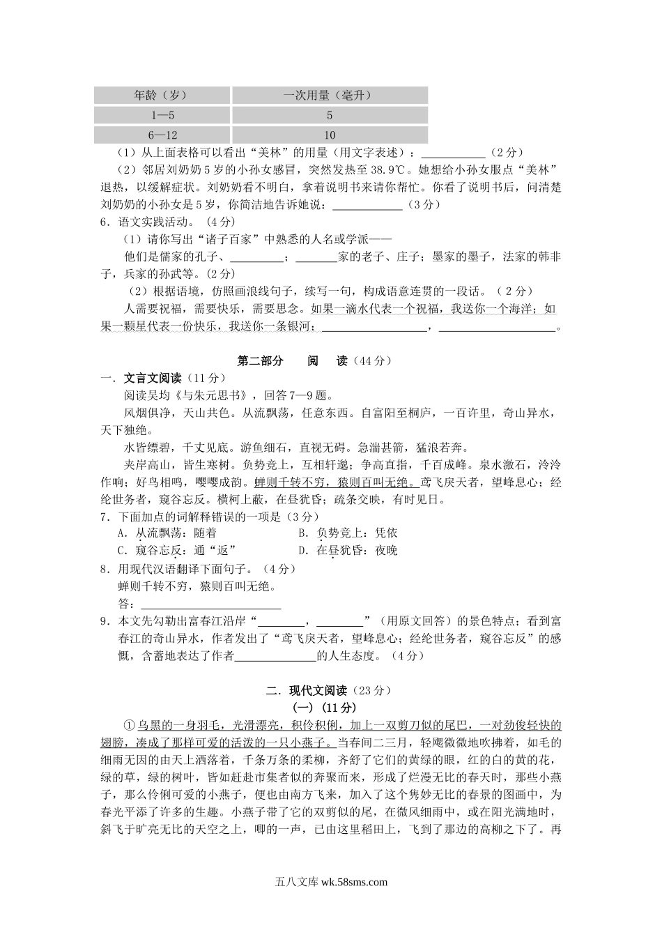 2011年广东省梅州市中考语文真题及答案.doc_第2页