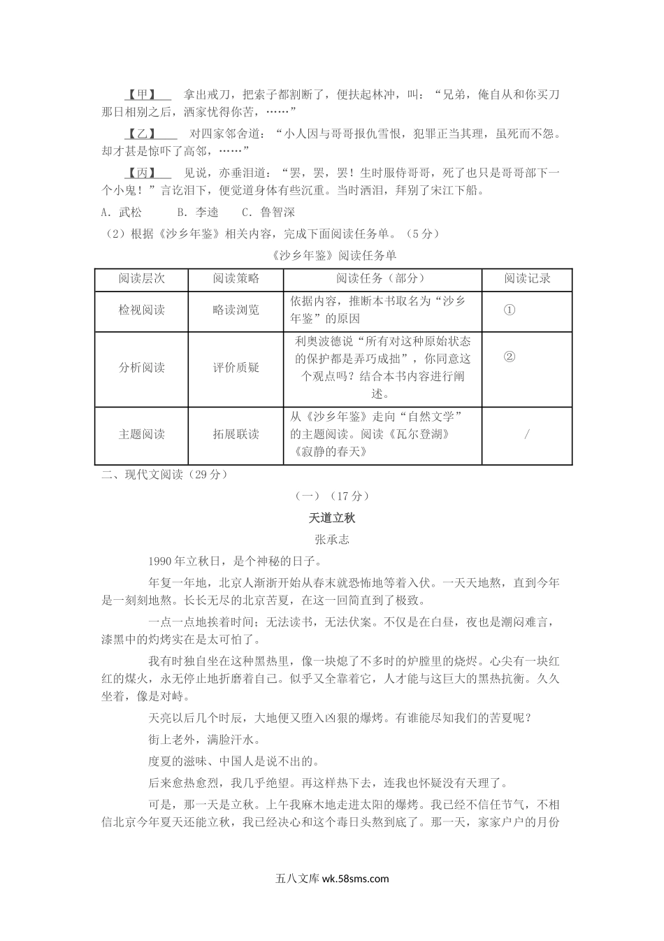 2017浙江省温州市中考语文真题及答案.doc_第2页