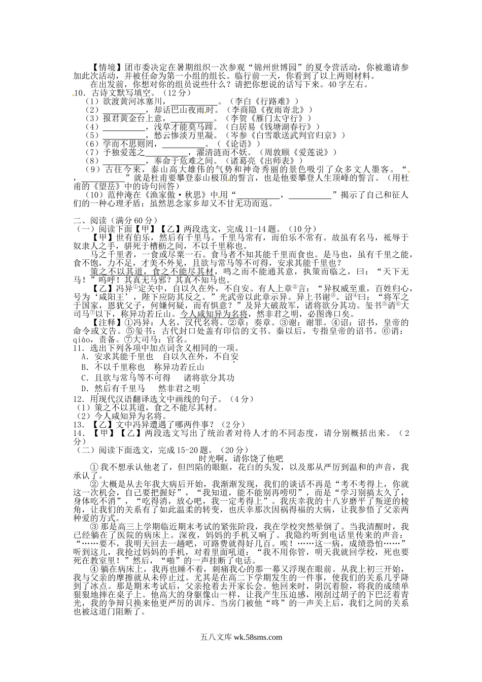 2013年辽宁省抚顺市中考语文真题及答案.doc_第2页