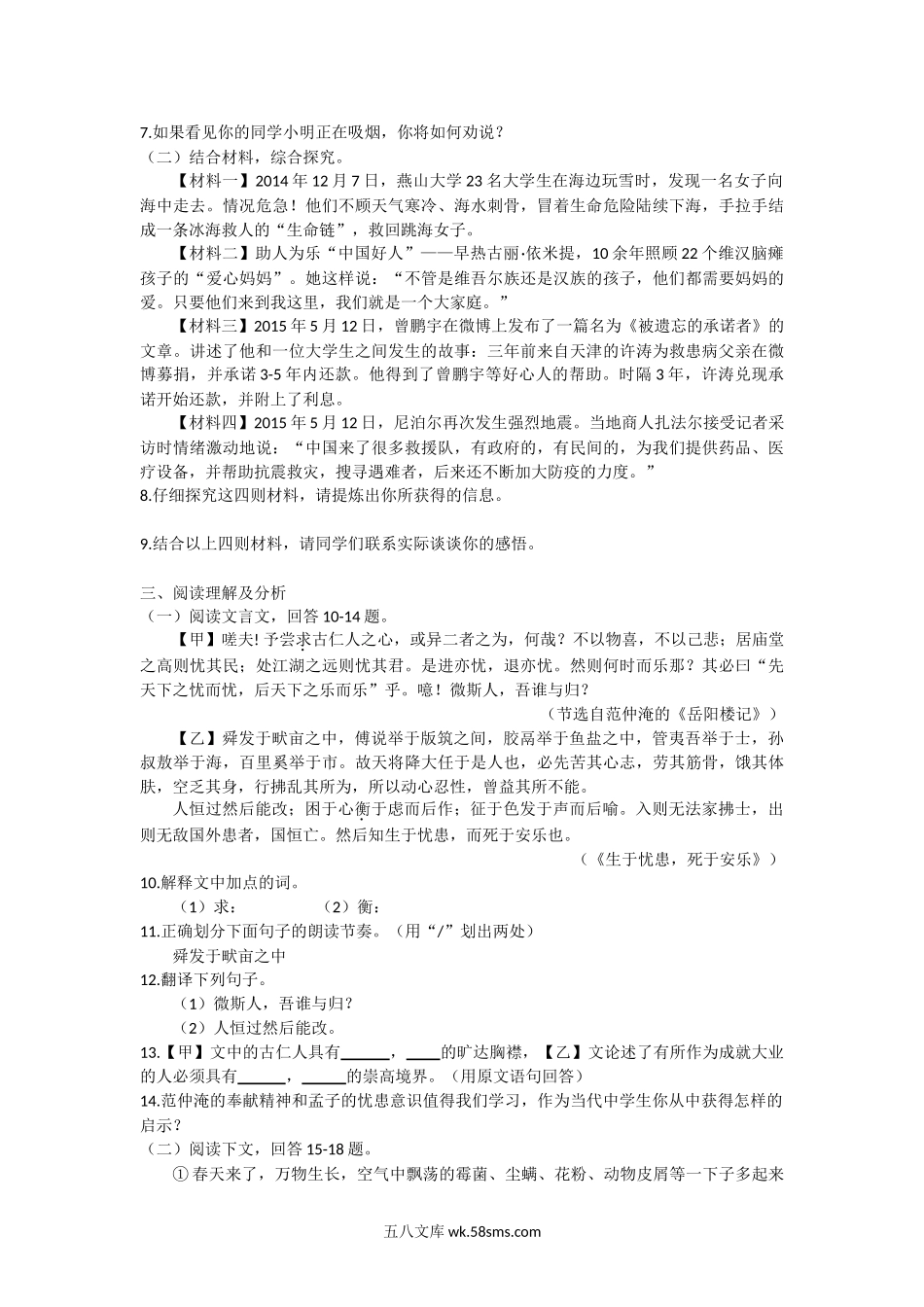 2015年黑龙江齐齐哈尔中考语文真题及答案.doc_第2页