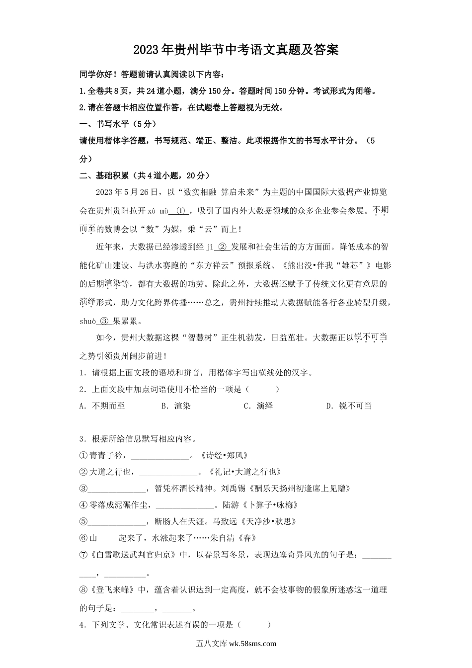 2023年贵州毕节中考语文真题及答案.doc_第1页