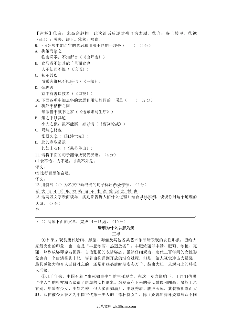 2009年黑龙江大庆市中考语文真题及答案.doc_第3页