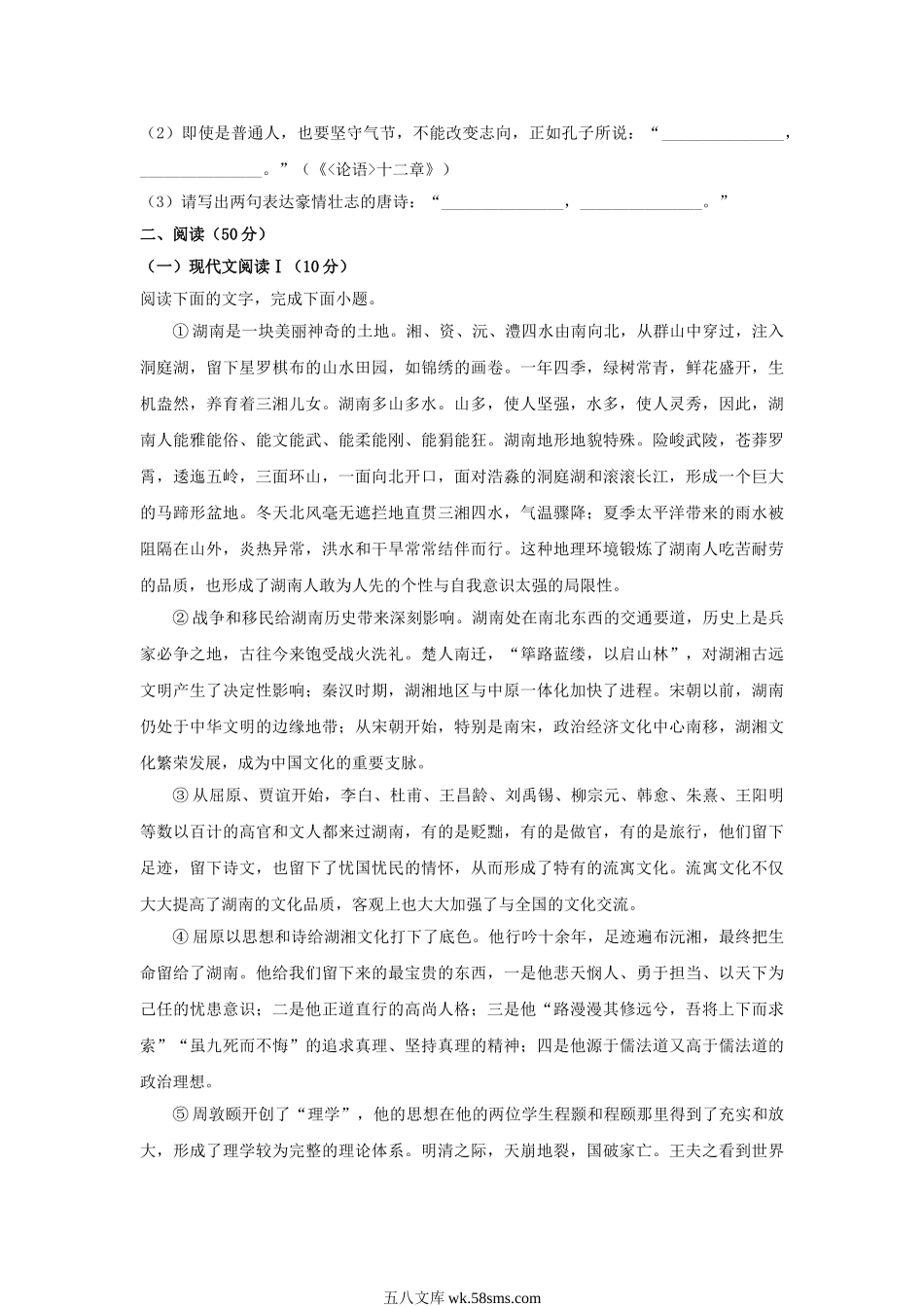 2024年湖南邵阳中考语文试题及答案.doc_第3页