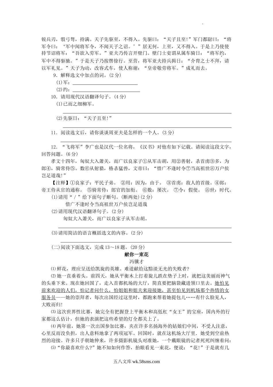 2006年辽宁省沈阳市中考语文真题及答案(课改区).doc_第3页