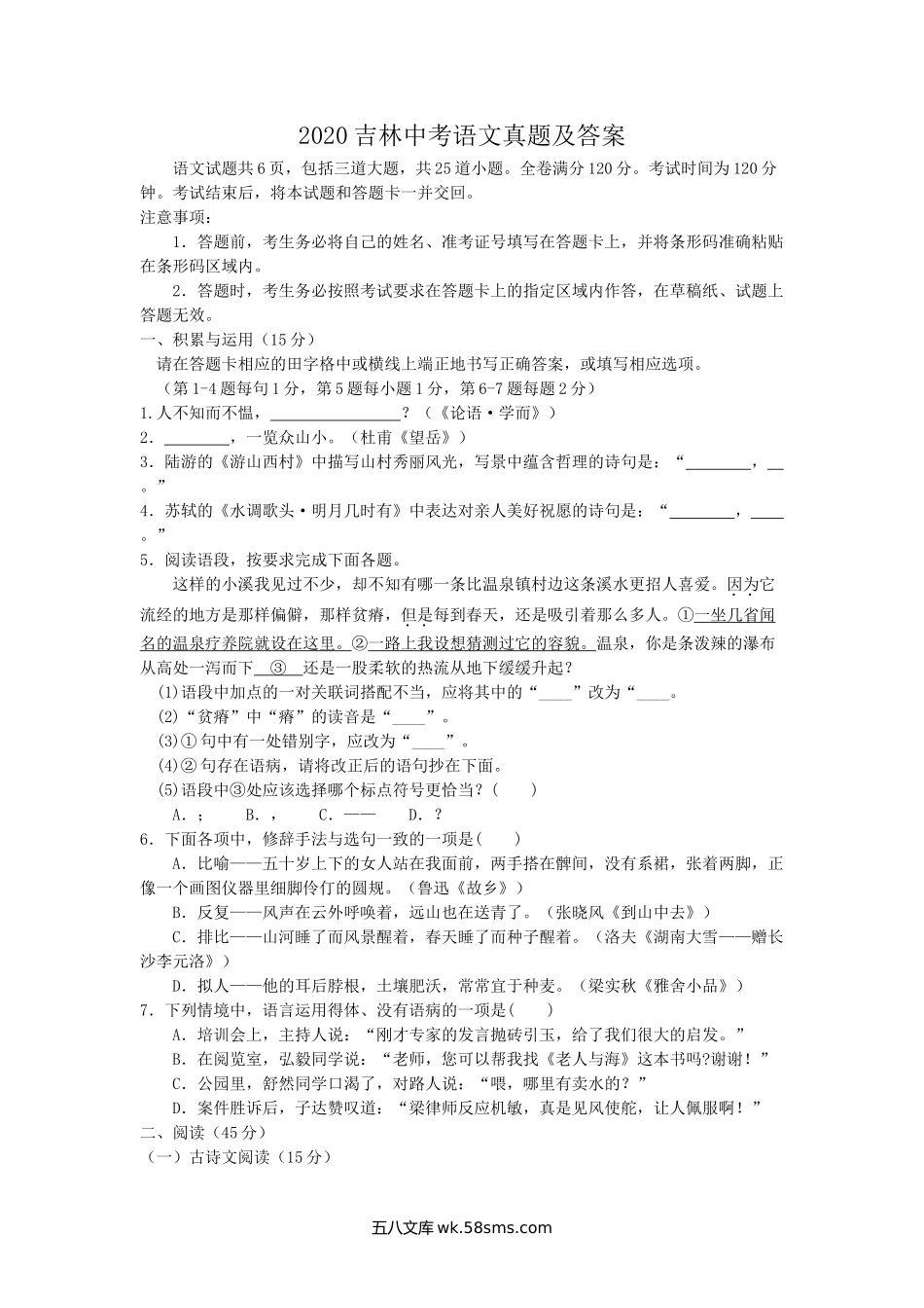 2020吉林中考语文真题及答案.doc_第1页