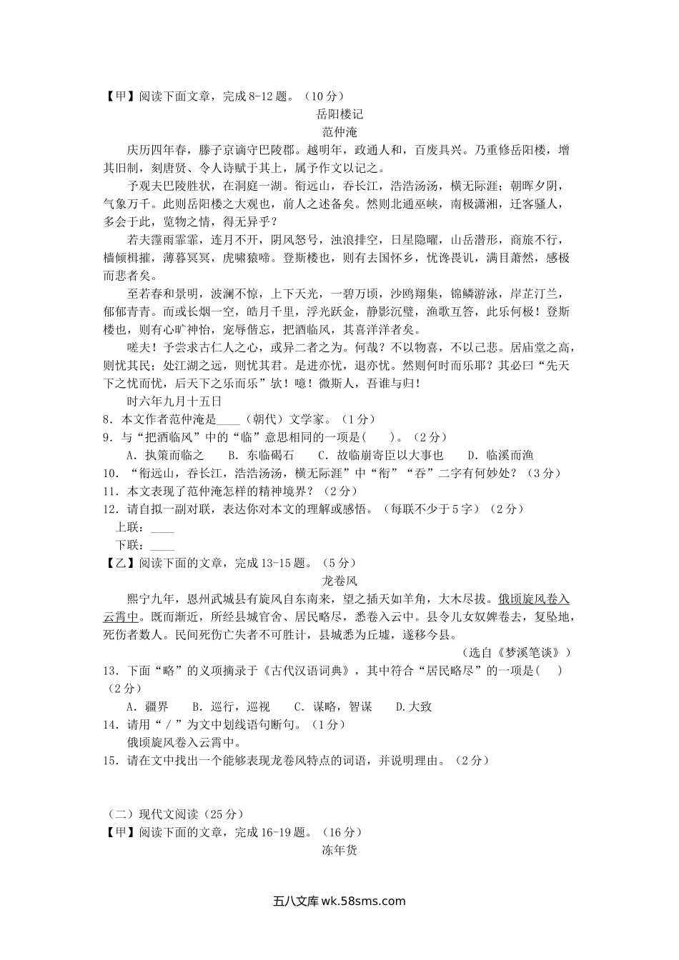 2020吉林中考语文真题及答案.doc_第2页