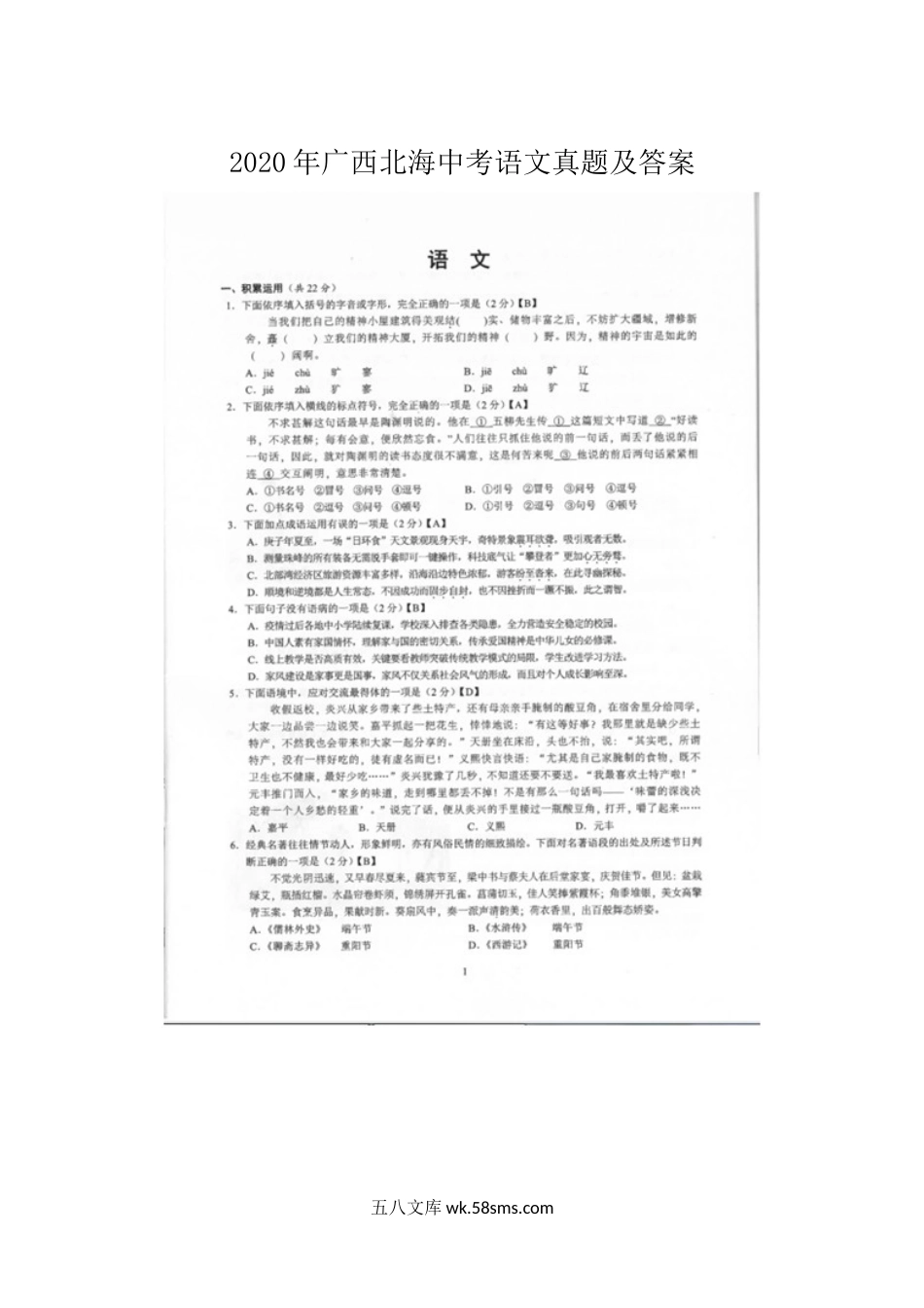 2020年广西北海中考语文真题及答案.doc_第1页