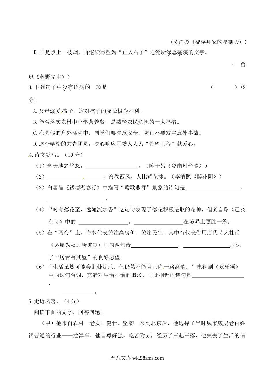 2017年黑龙江鸡西中考语文真题及答案.doc_第2页