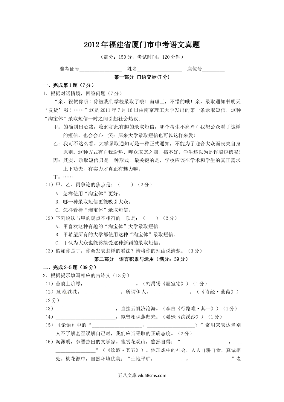 2012年福建省厦门市中考语文真题.doc_第1页