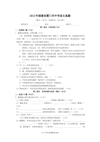 2012年福建省厦门市中考语文真题.doc