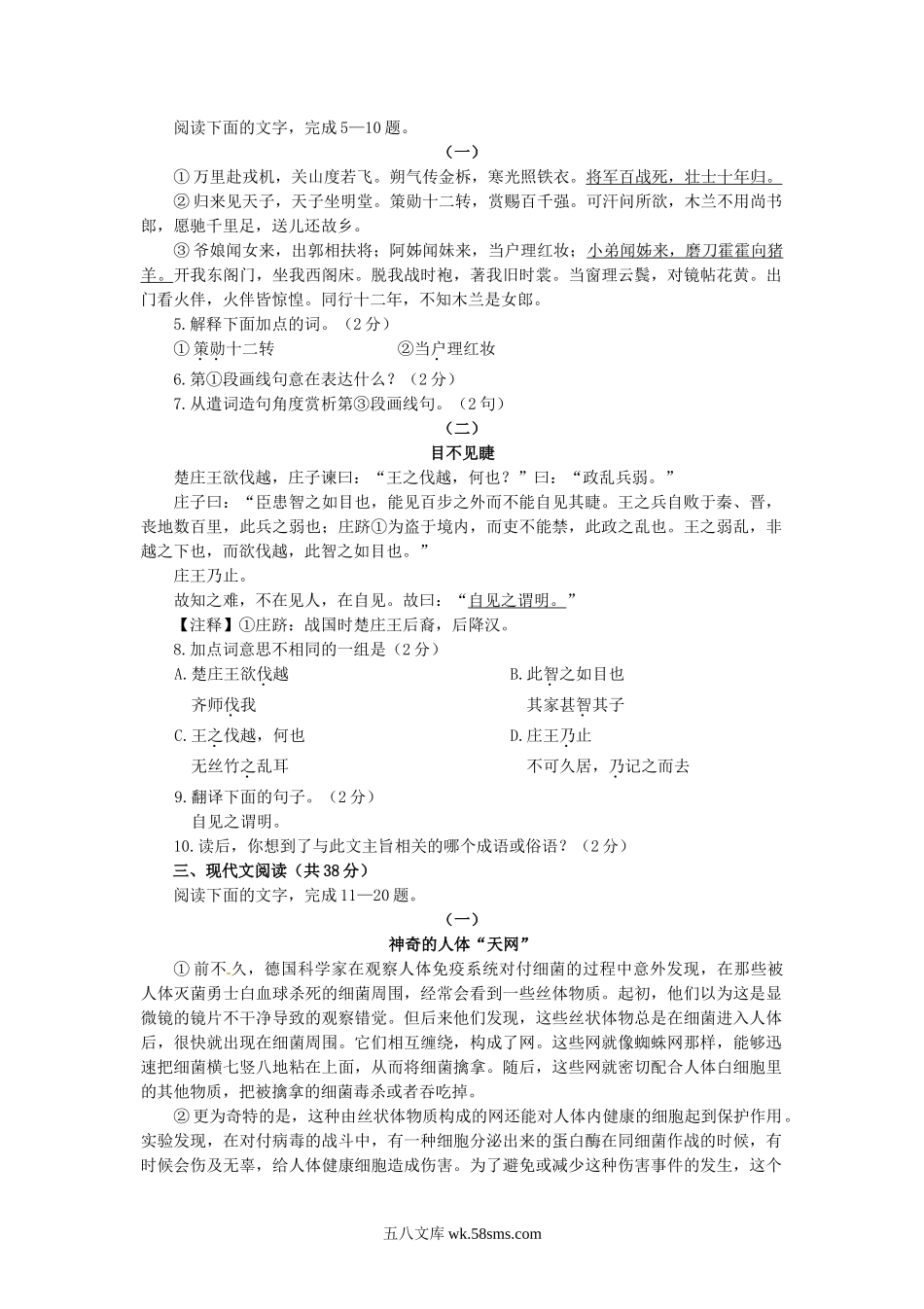 2011山东省聊城市中考语文真题及答案.doc_第2页