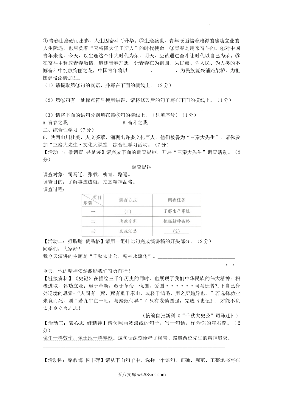 2022年陕西汉中中考语文真题及答案.doc_第2页