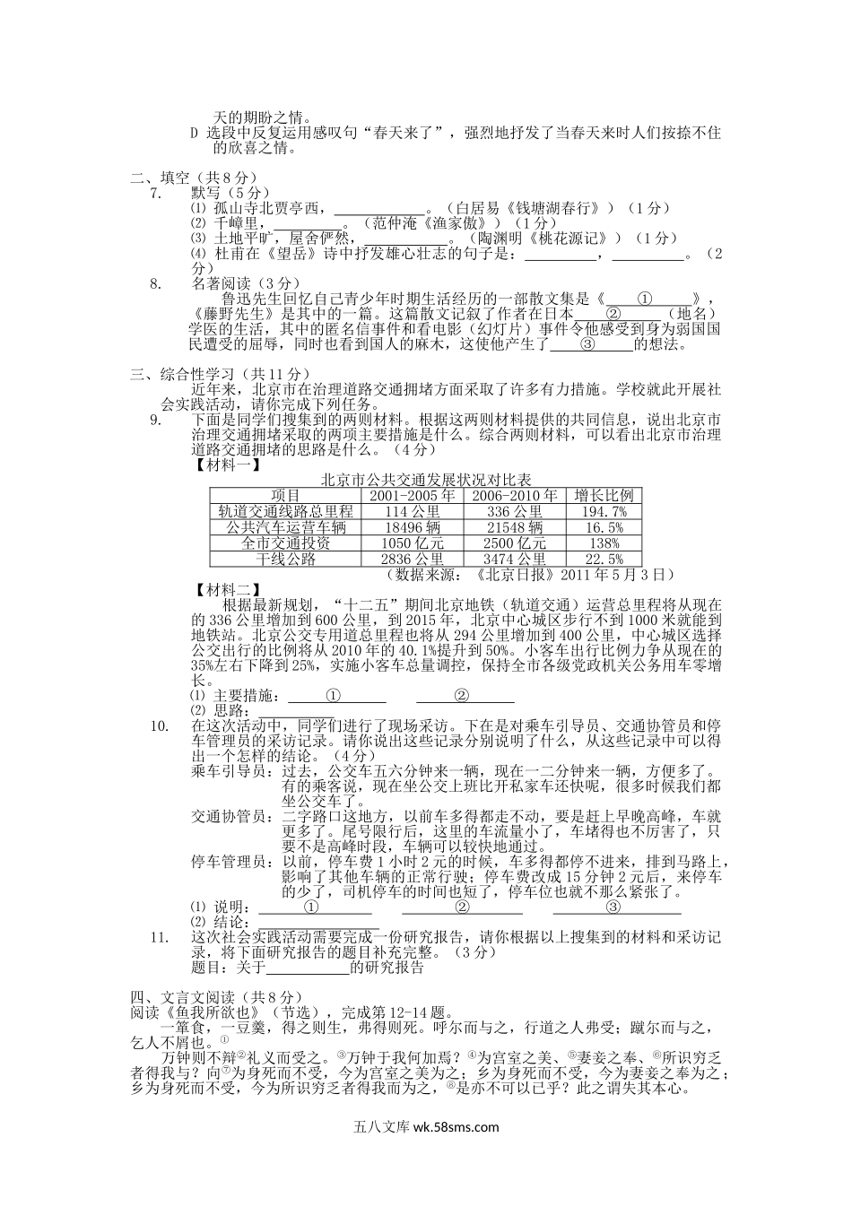 2011北京顺义中考语文真题及答案.doc_第2页