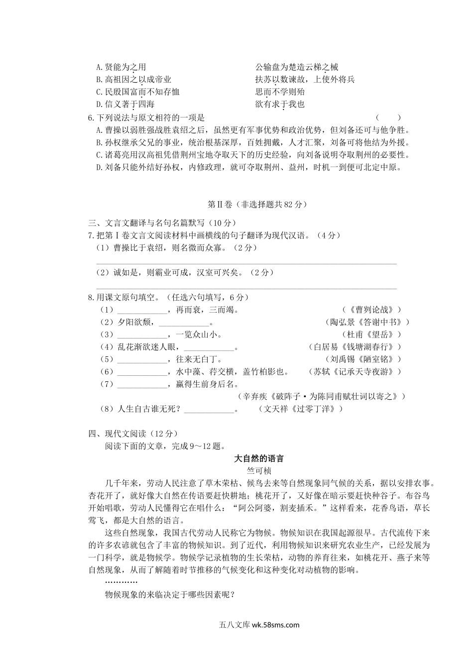 2016年四川省阿坝州甘孜州中考语文真题及答案.doc_第2页