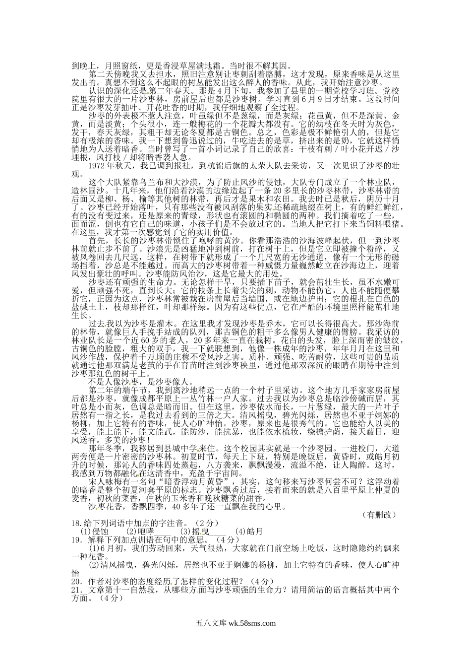 2016年吉林辽源中考语文真题及答案.doc_第2页