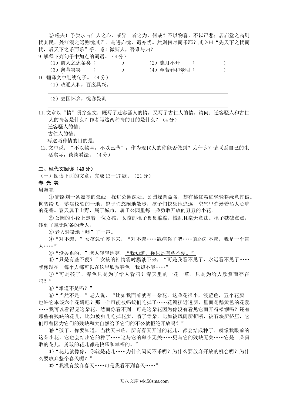 2012年重庆黔江中考语文真题及答案.doc_第3页