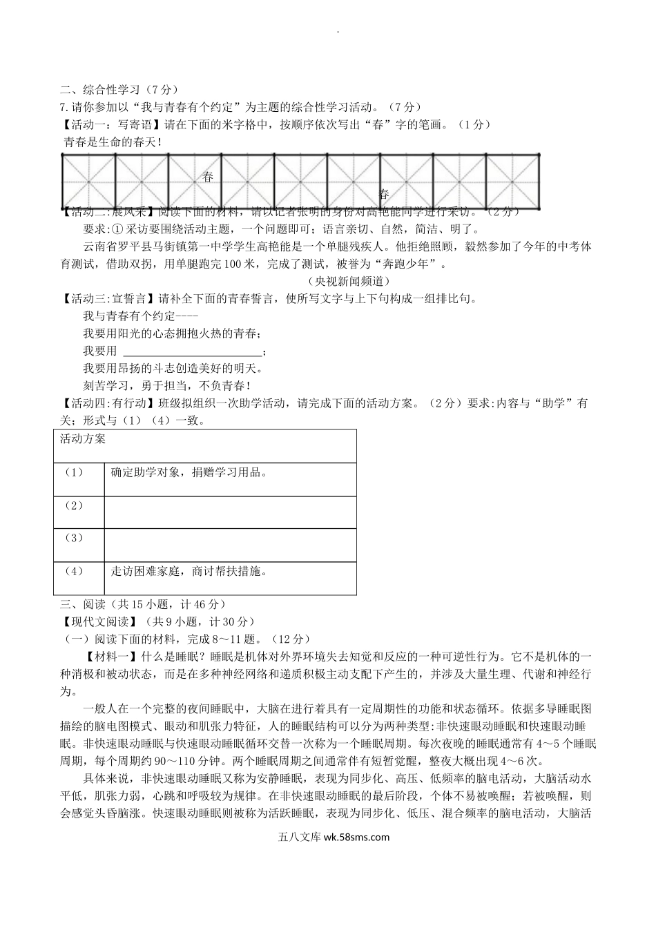 2019陕西省延安中考语文真题及答案.doc_第2页