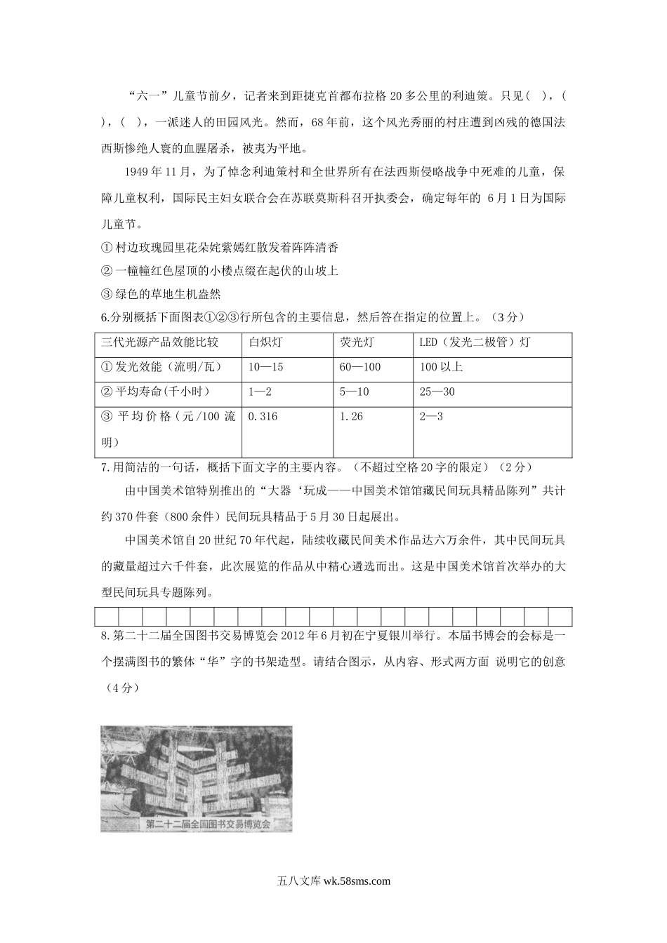 2012年宁夏吴忠中考语文真题及答案.doc_第2页