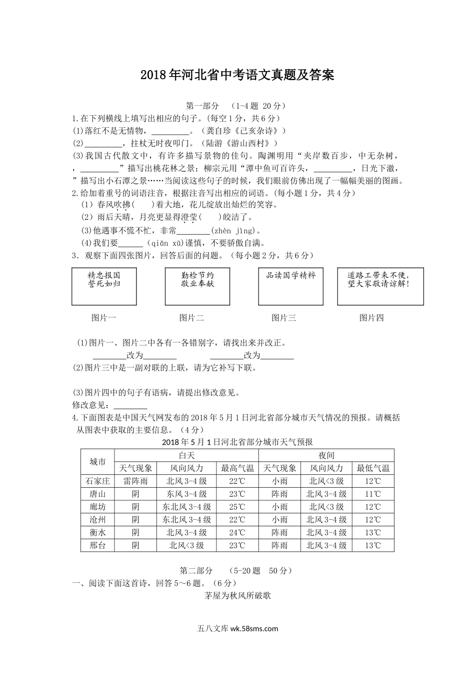 2018年河北省中考语文真题及答案.doc_第1页