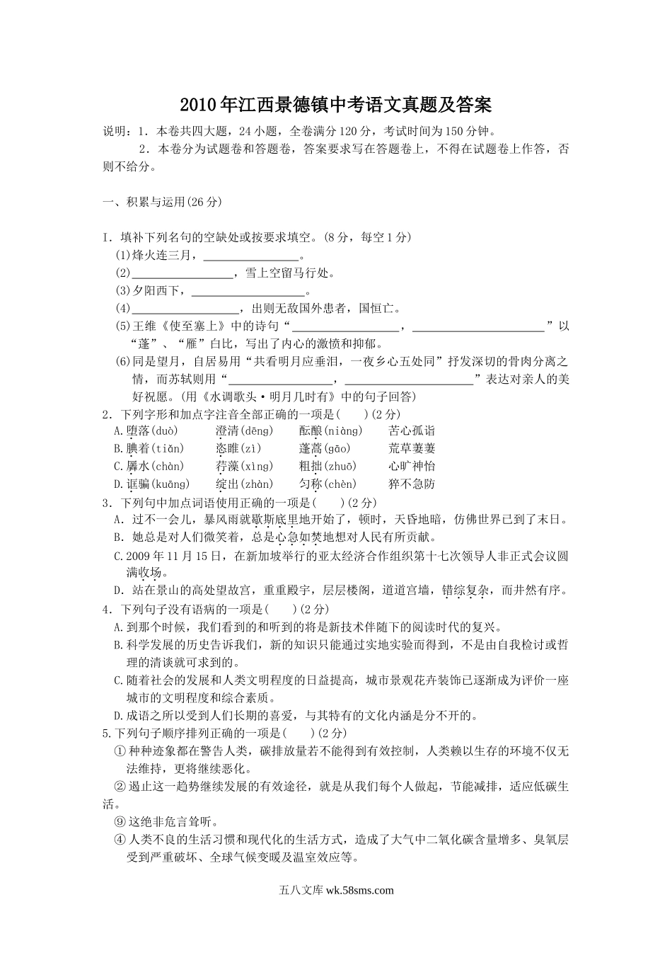 2010年江西景德镇中考语文真题及答案.doc_第1页