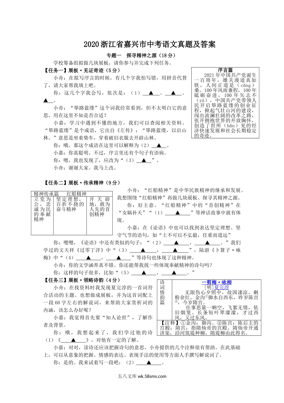 2020浙江省嘉兴市中考语文真题及答案.doc_第1页