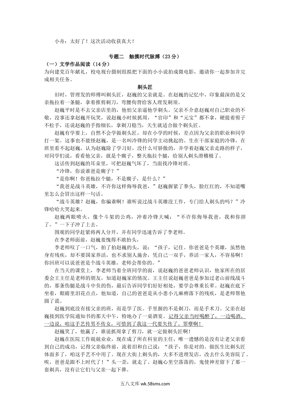 2020浙江省嘉兴市中考语文真题及答案.doc_第2页