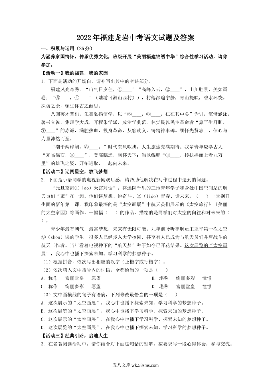 2022年福建龙岩中考语文试题及答案.doc_第1页