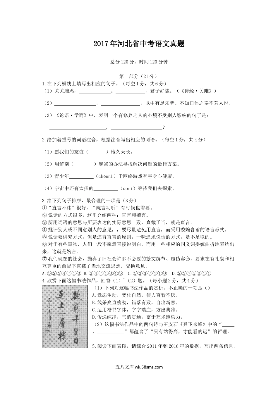 2017年河北省中考语文真题.doc_第1页