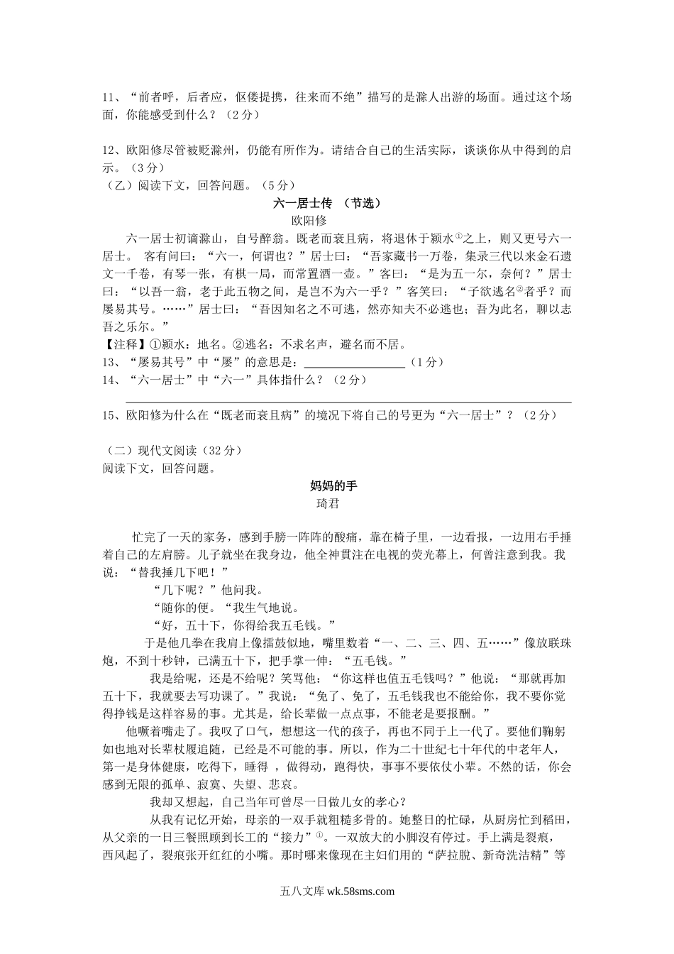 2007年吉林通化中考语文真题及答案.doc_第2页