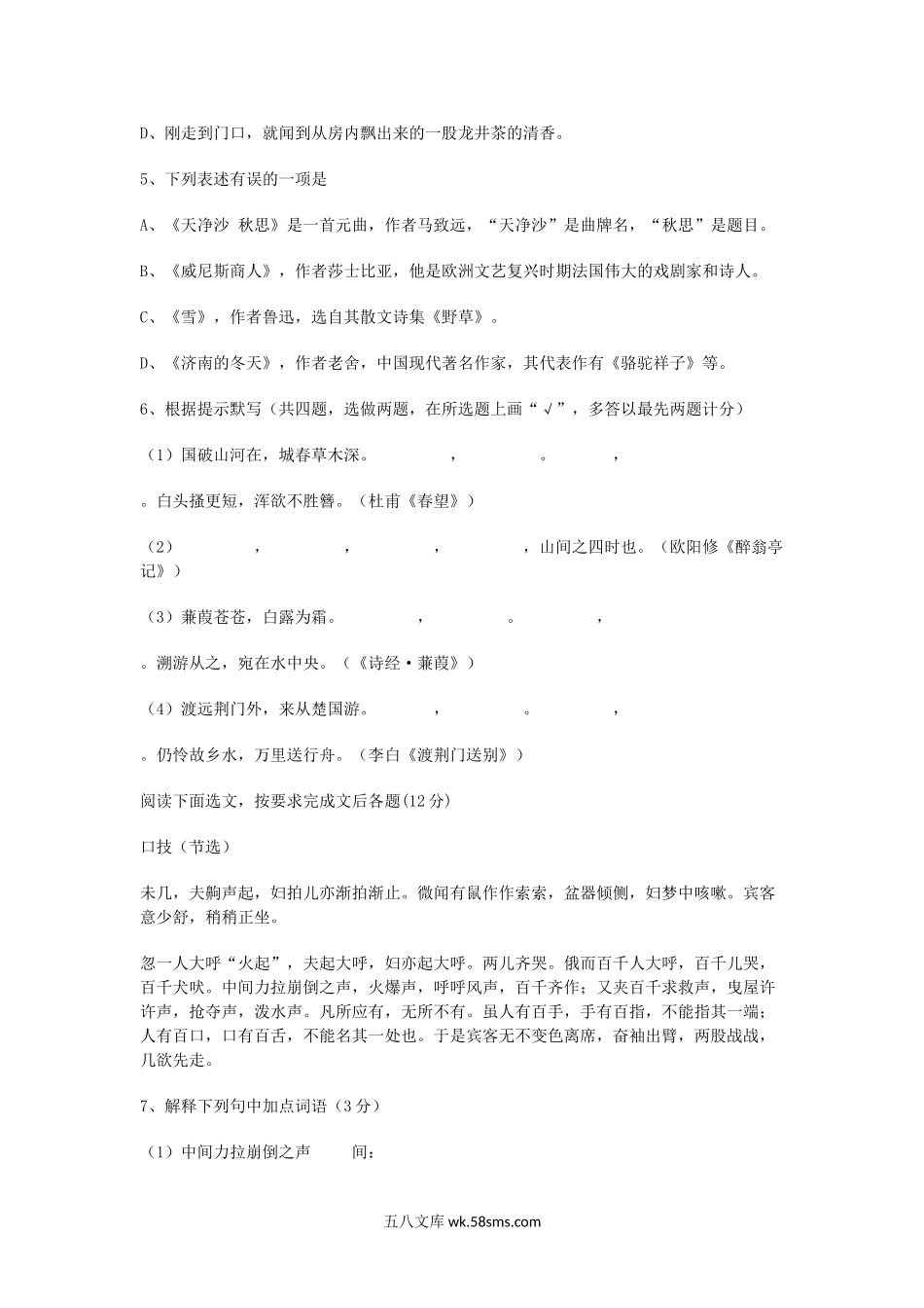 2009年贵州黔东南中考语文真题及答案.doc_第2页