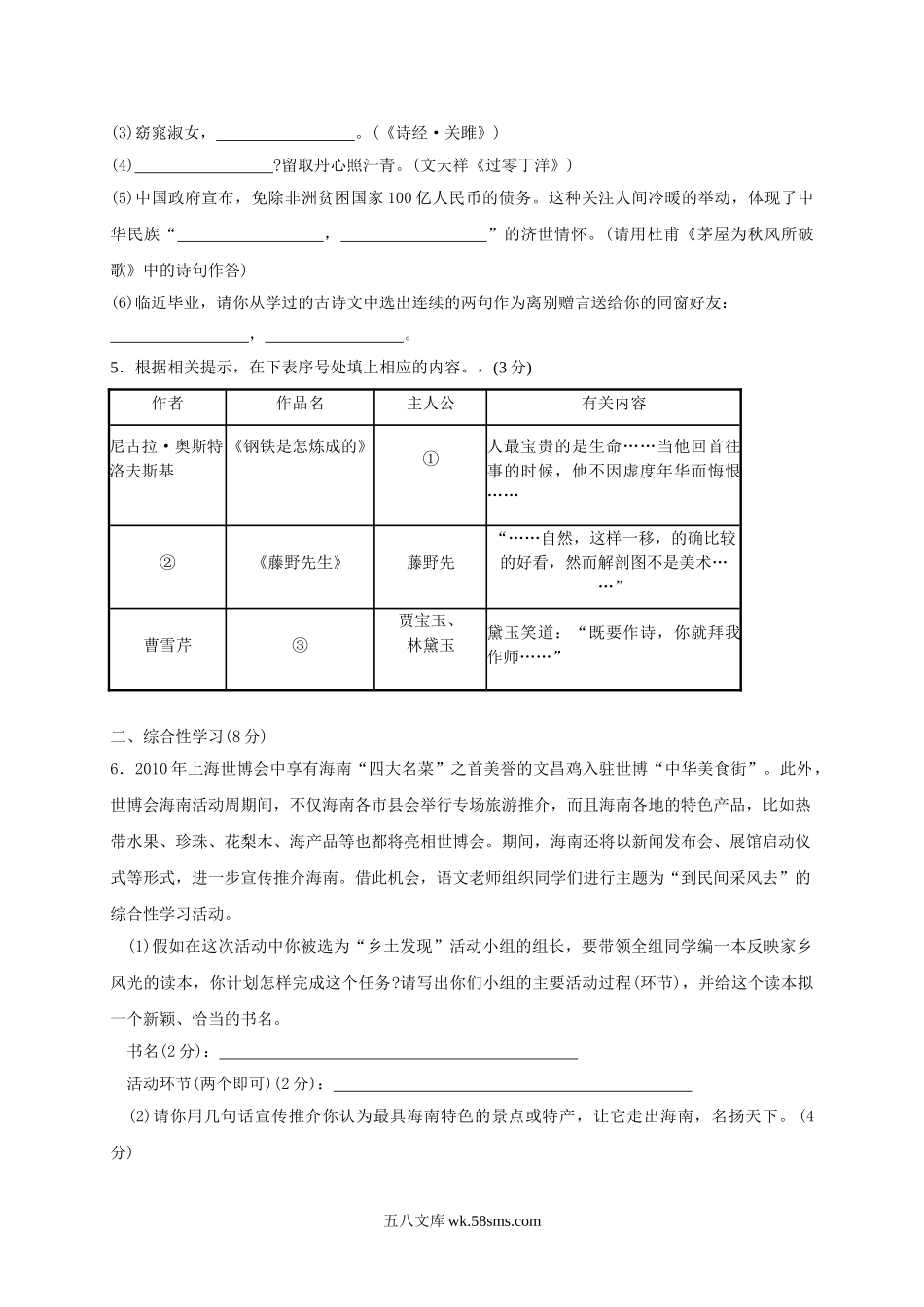 2010年海南省中考语文真题及答案.doc_第2页