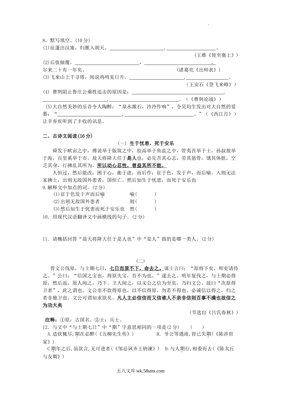 2009年辽宁省大连市中考语文真题及答案.doc_第2页