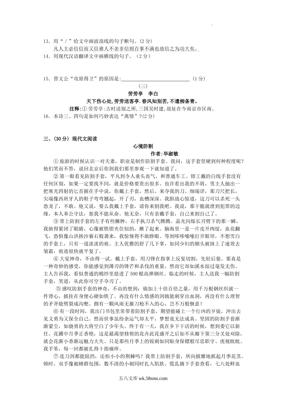 2009年辽宁省大连市中考语文真题及答案.doc_第3页