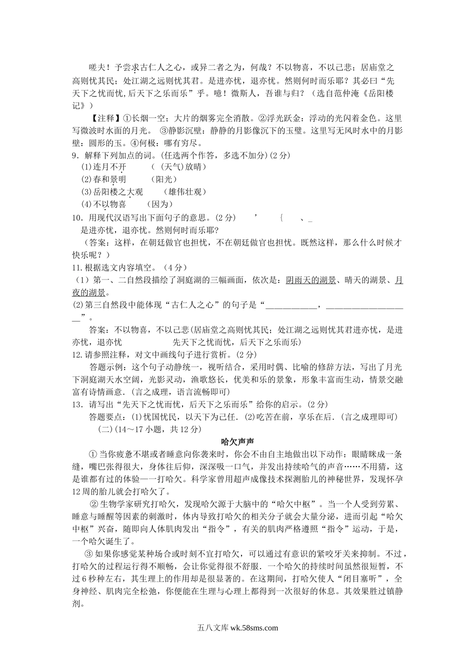 2008年云南普洱中考语文真题及答案.doc_第3页