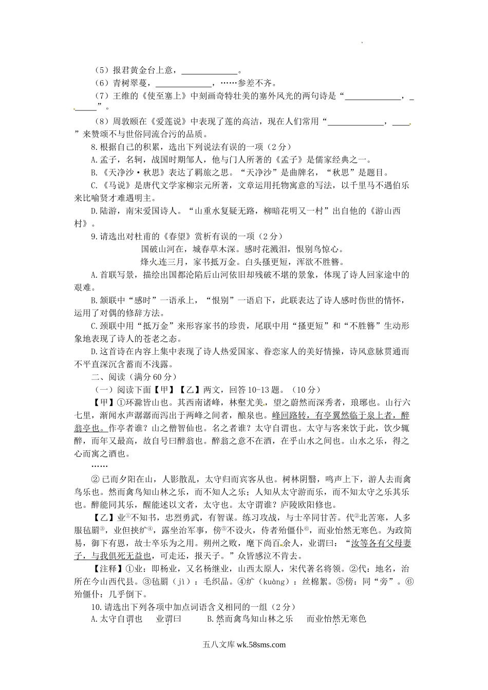 2011年辽宁省本溪市中考语文真题及答案.doc_第2页