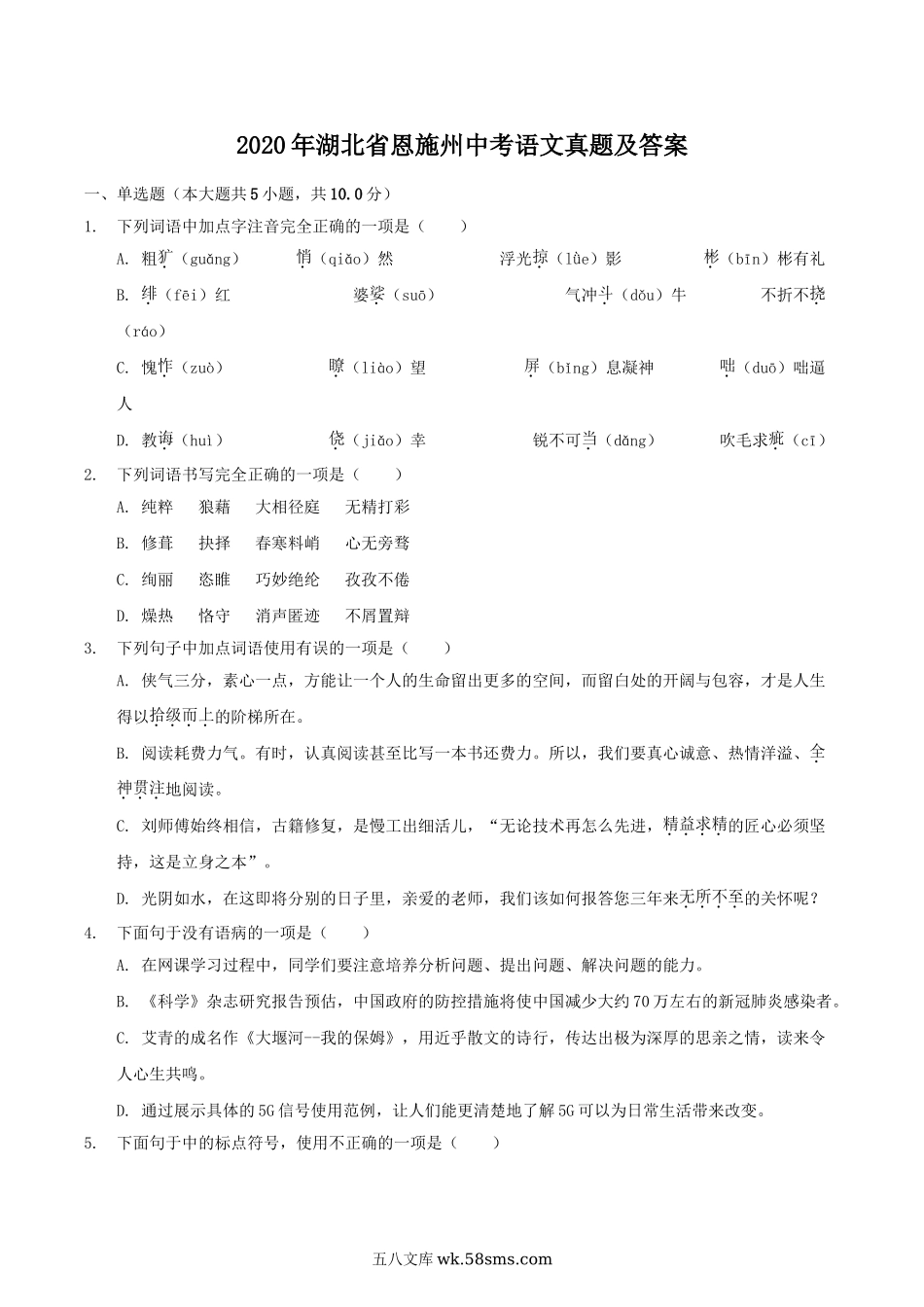 2020年湖北省恩施州中考语文真题及答案.doc_第1页