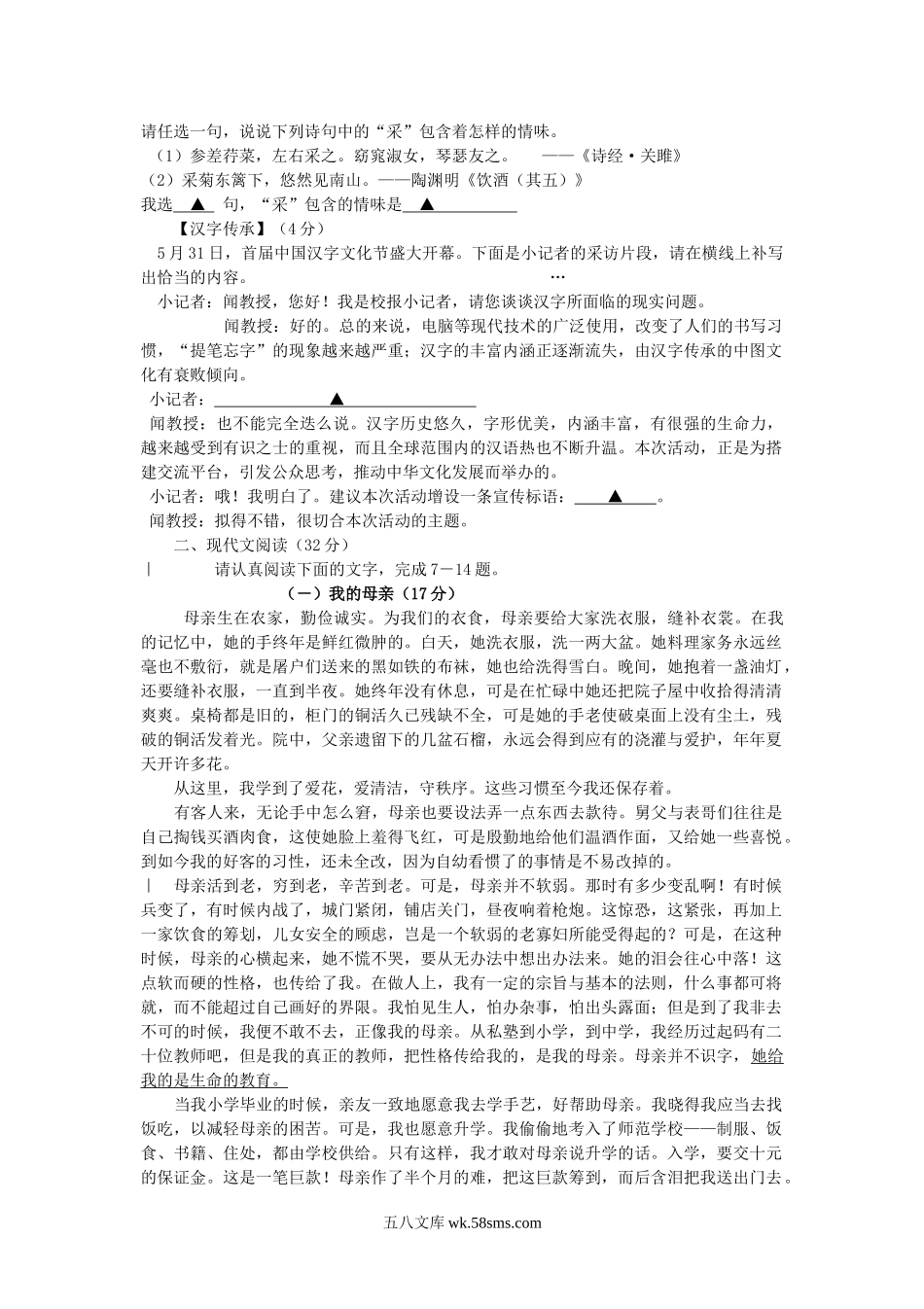 2012浙江省舟山市中考语文真题及答案.doc_第2页