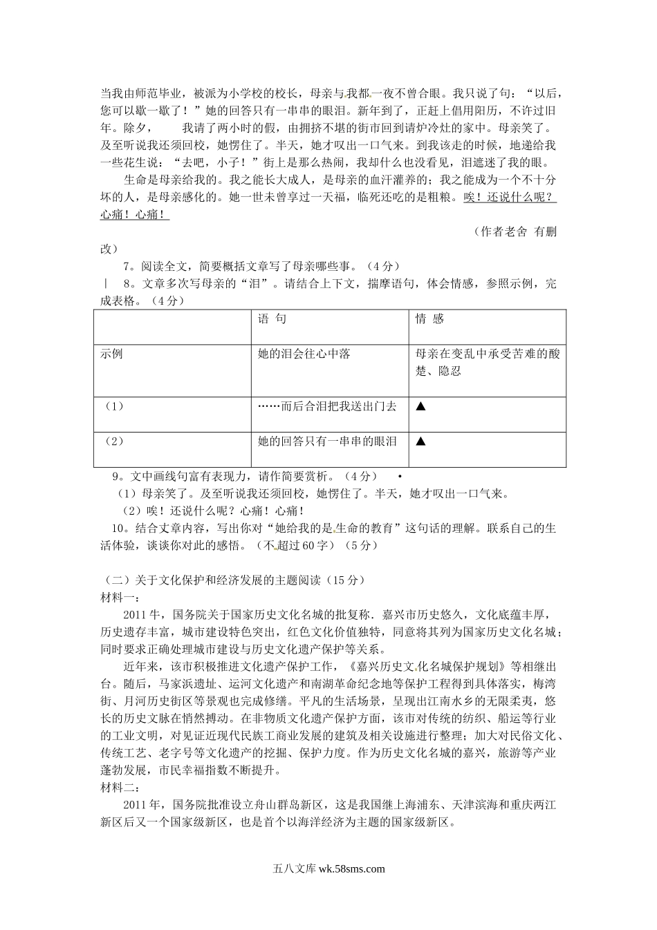 2012浙江省舟山市中考语文真题及答案.doc_第3页