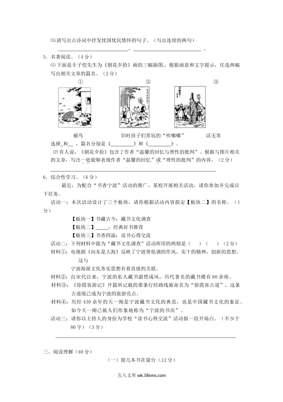 2012浙江省宁波市中考语文真题及答案.doc_第2页