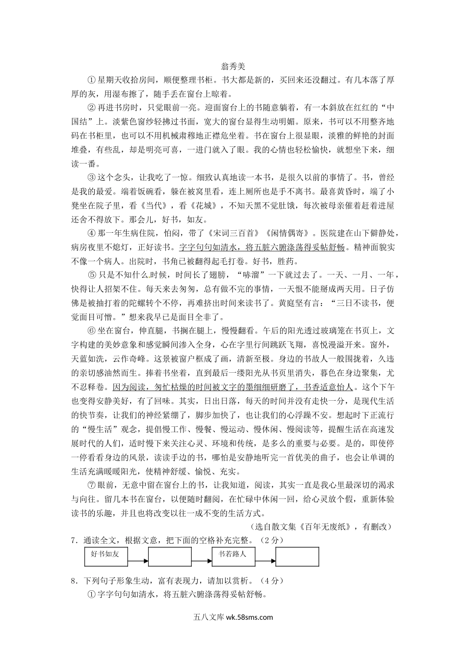 2012浙江省宁波市中考语文真题及答案.doc_第3页